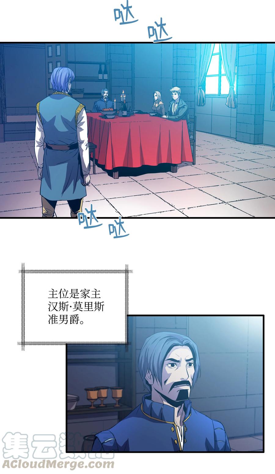《8级魔法师的重生》03 学院之争 第25页