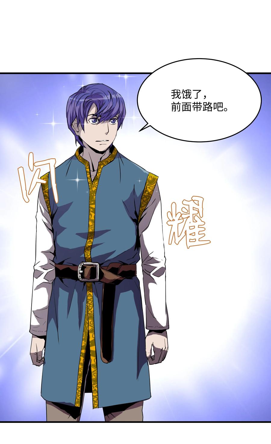《8级魔法师的重生》03 学院之争 第21页