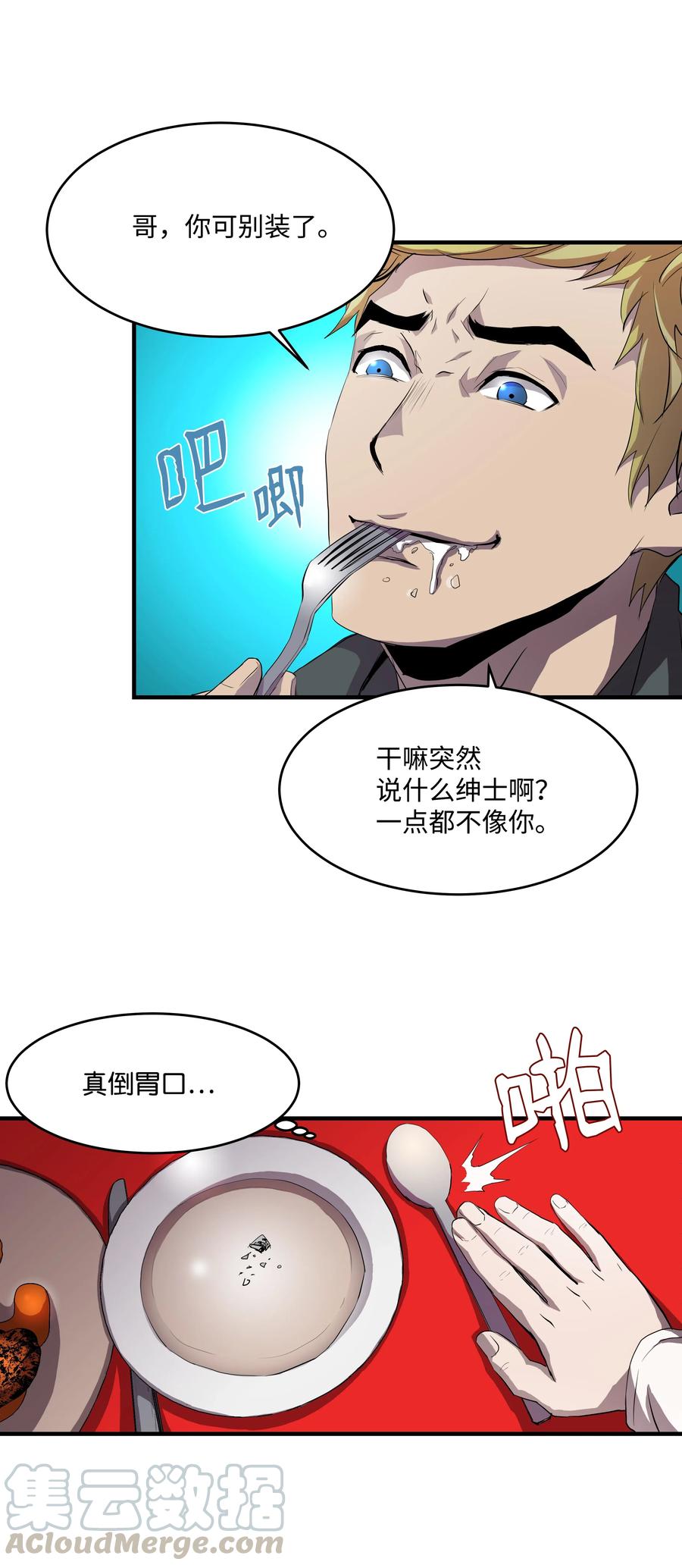 《8级魔法师的重生》03 学院之争 第37页