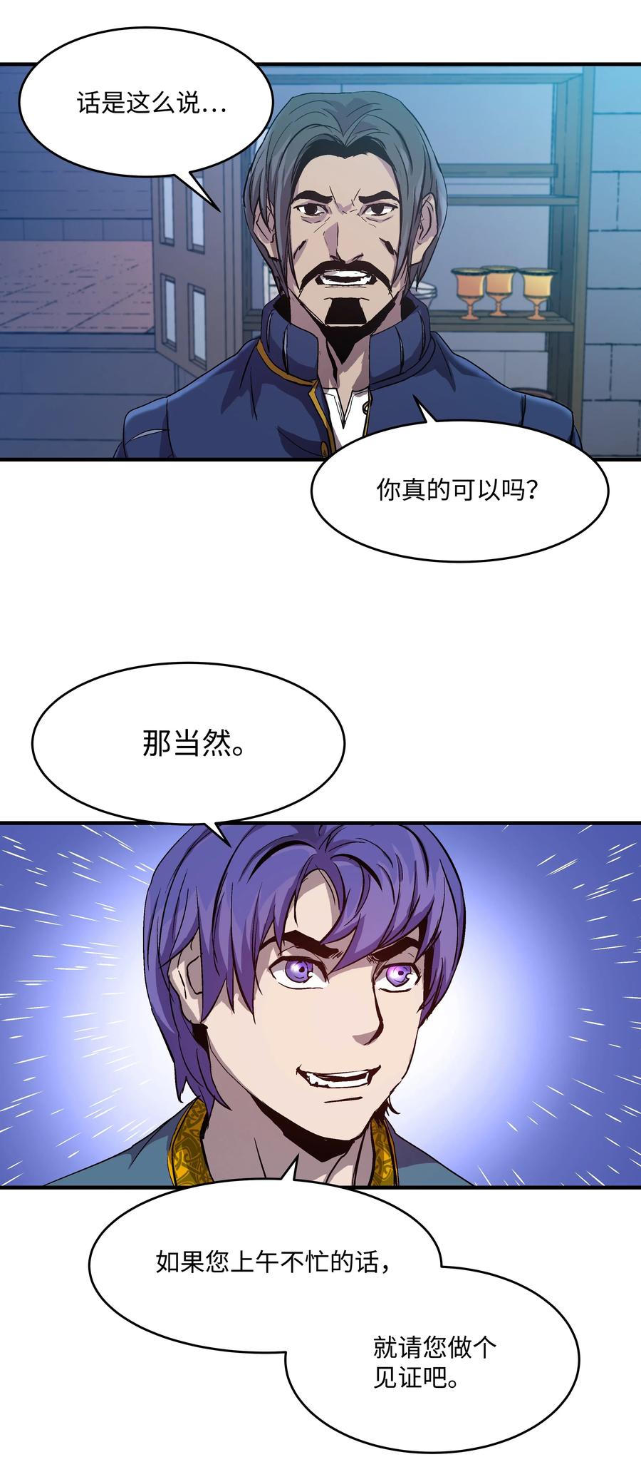 《8级魔法师的重生》03 学院之争 第59页