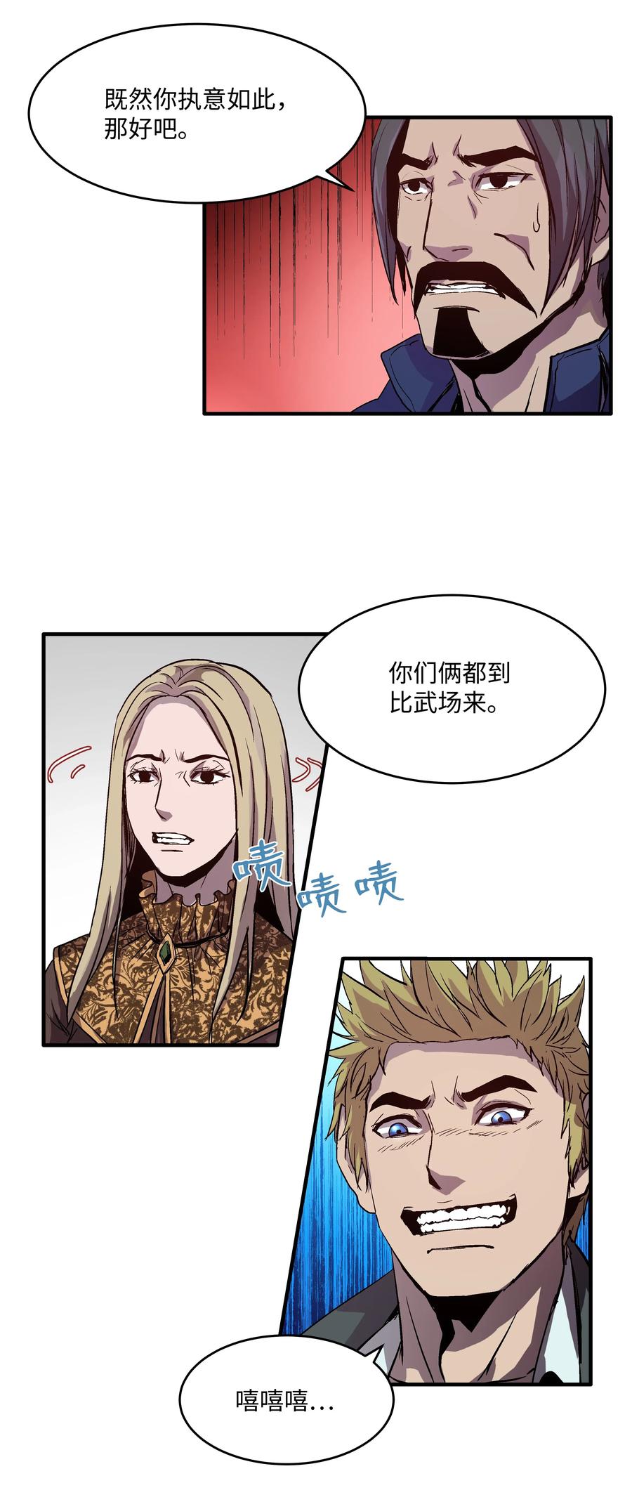 《8级魔法师的重生》03 学院之争 第60页