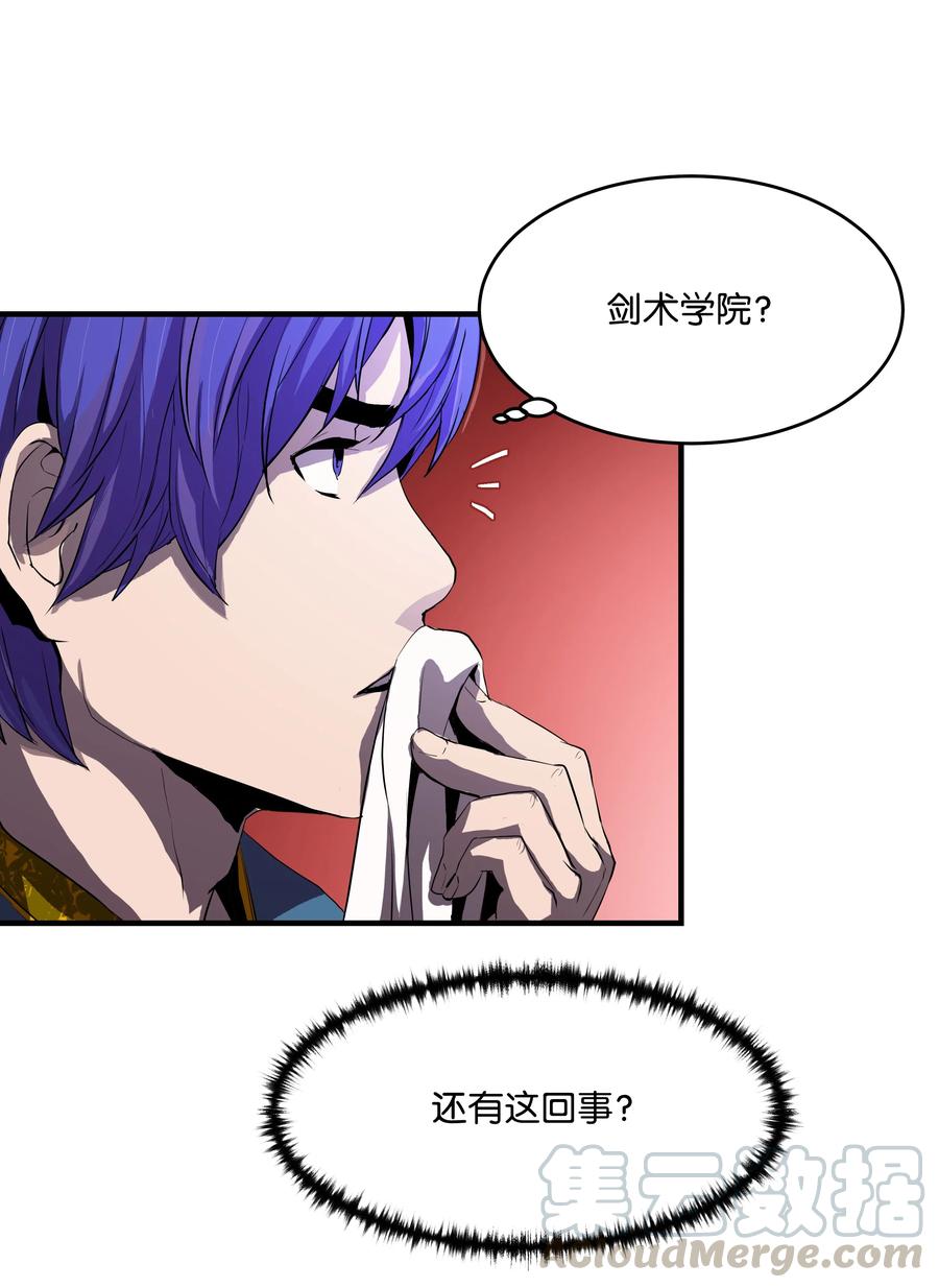 《8级魔法师的重生》03 学院之争 第40页