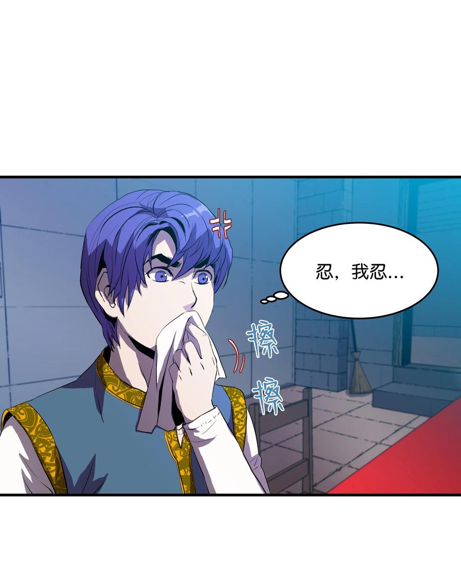《8级魔法师的重生》03 学院之争 第38页