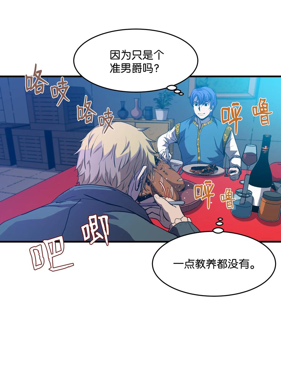 《8级魔法师的重生》03 学院之争 第32页