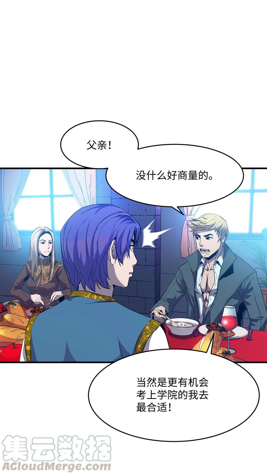 《8级魔法师的重生》03 学院之争 第43页