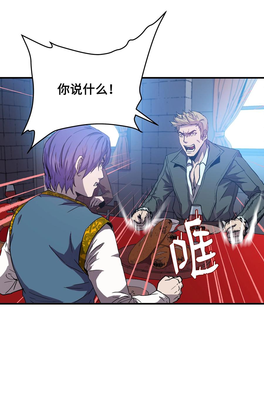 《8级魔法师的重生》03 学院之争 第51页
