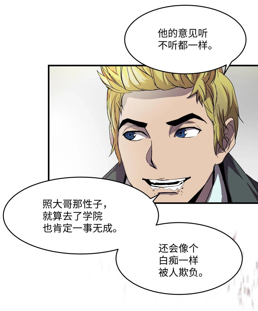 《8级魔法师的重生》03 学院之争 第45页