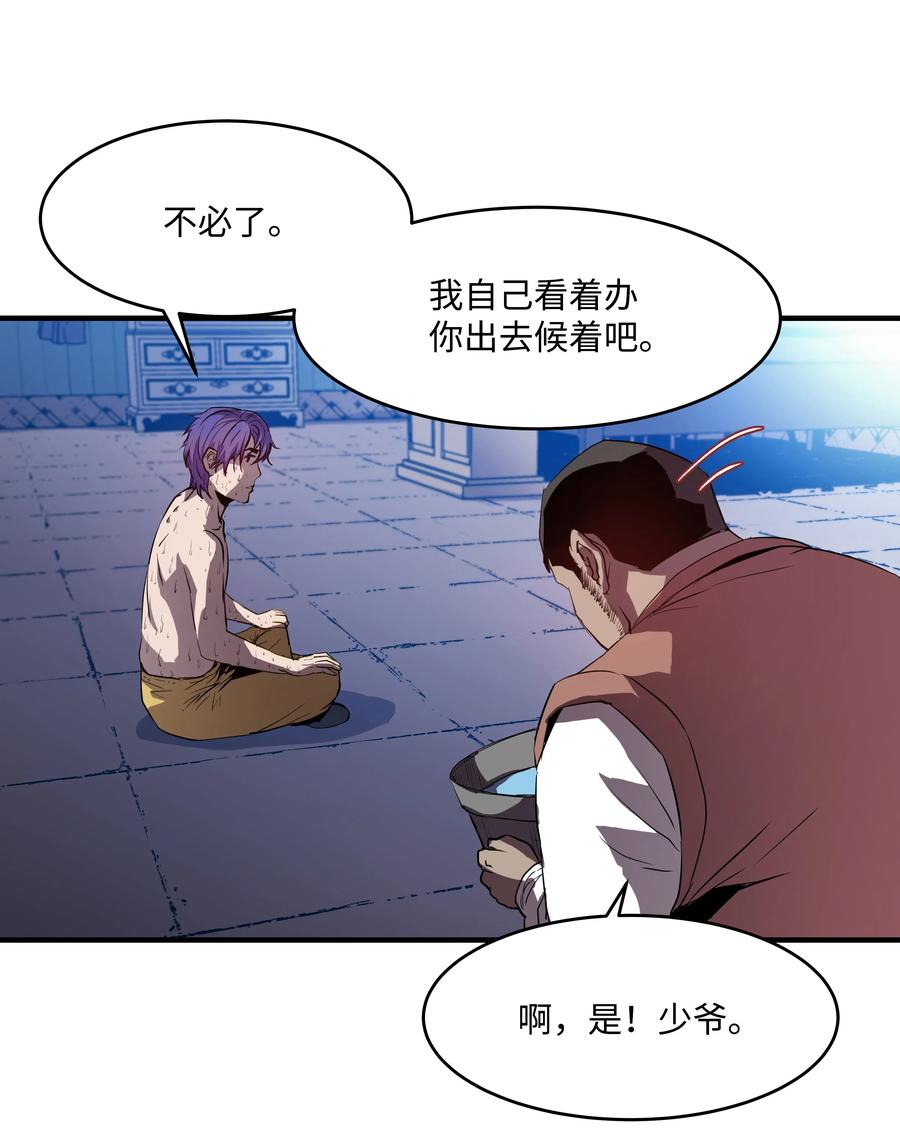 《8级魔法师的重生》03 学院之争 第9页
