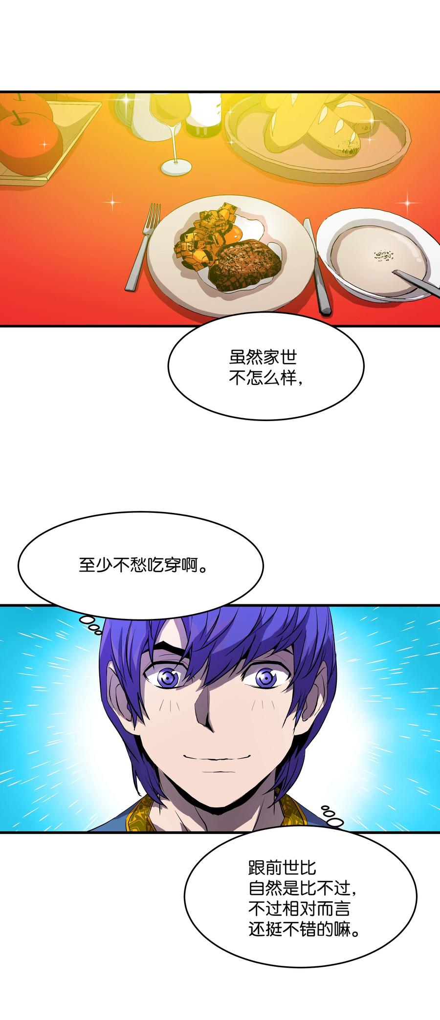 《8级魔法师的重生》03 学院之争 第30页