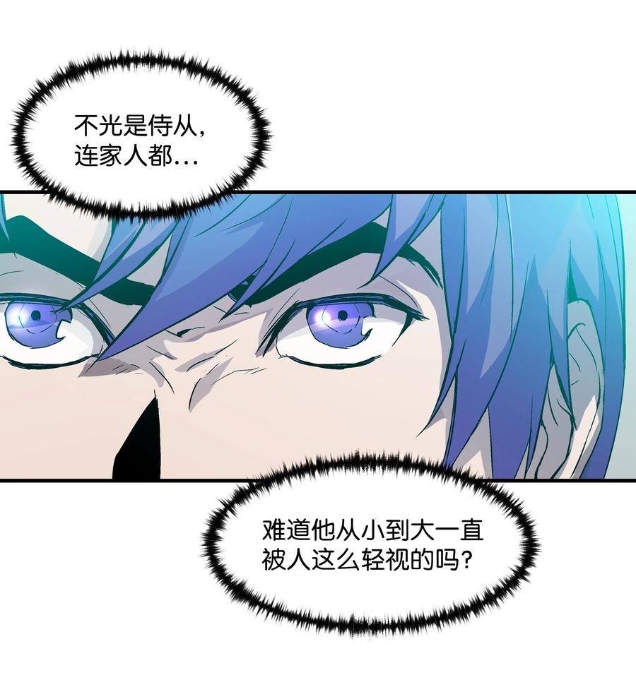 《8级魔法师的重生》03 学院之争 第57页