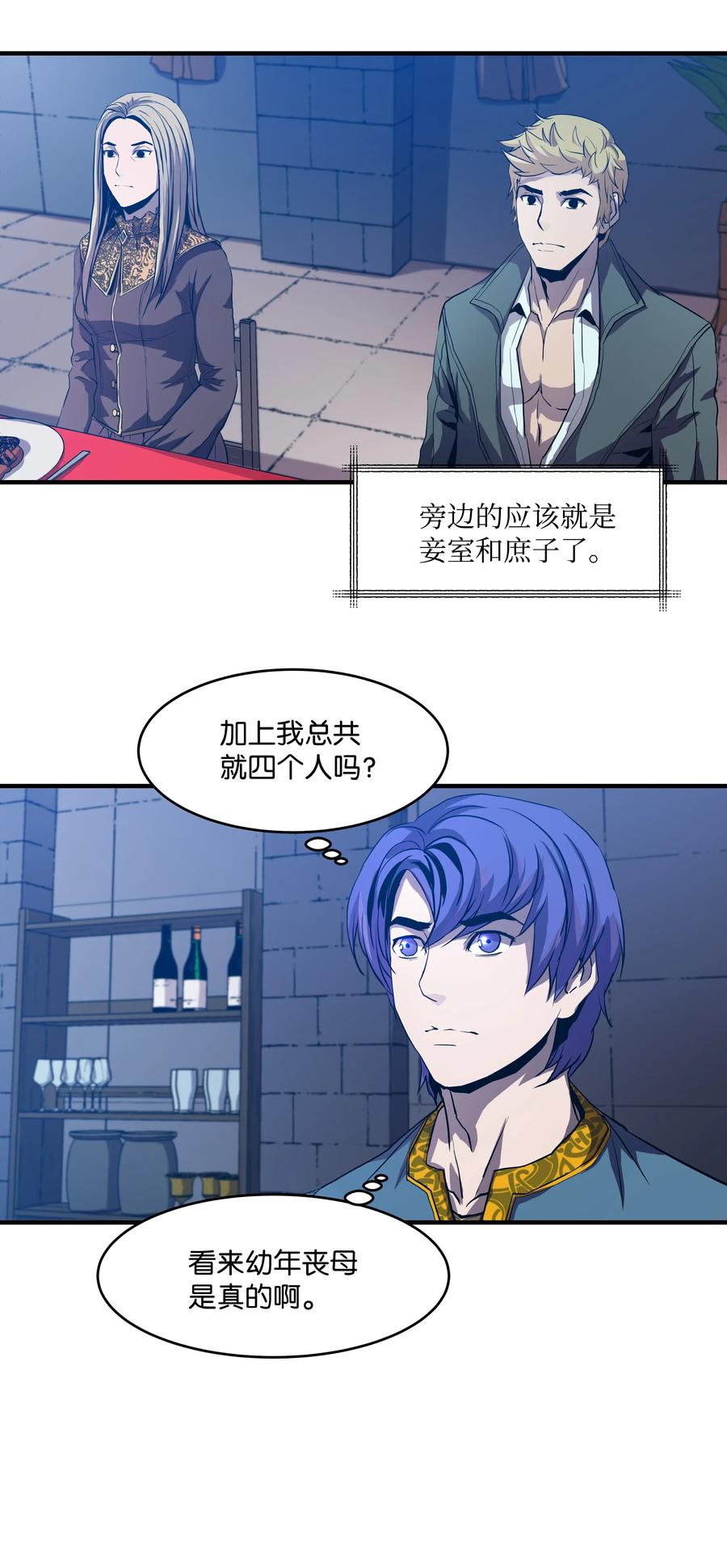 《8级魔法师的重生》03 学院之争 第26页