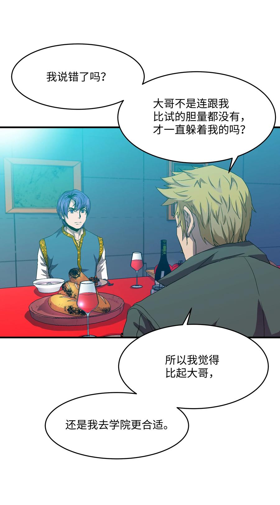 《8级魔法师的重生》03 学院之争 第47页