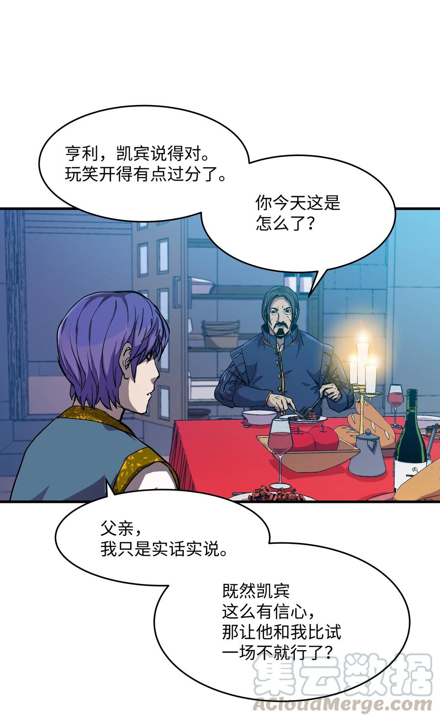 《8级魔法师的重生》03 学院之争 第58页