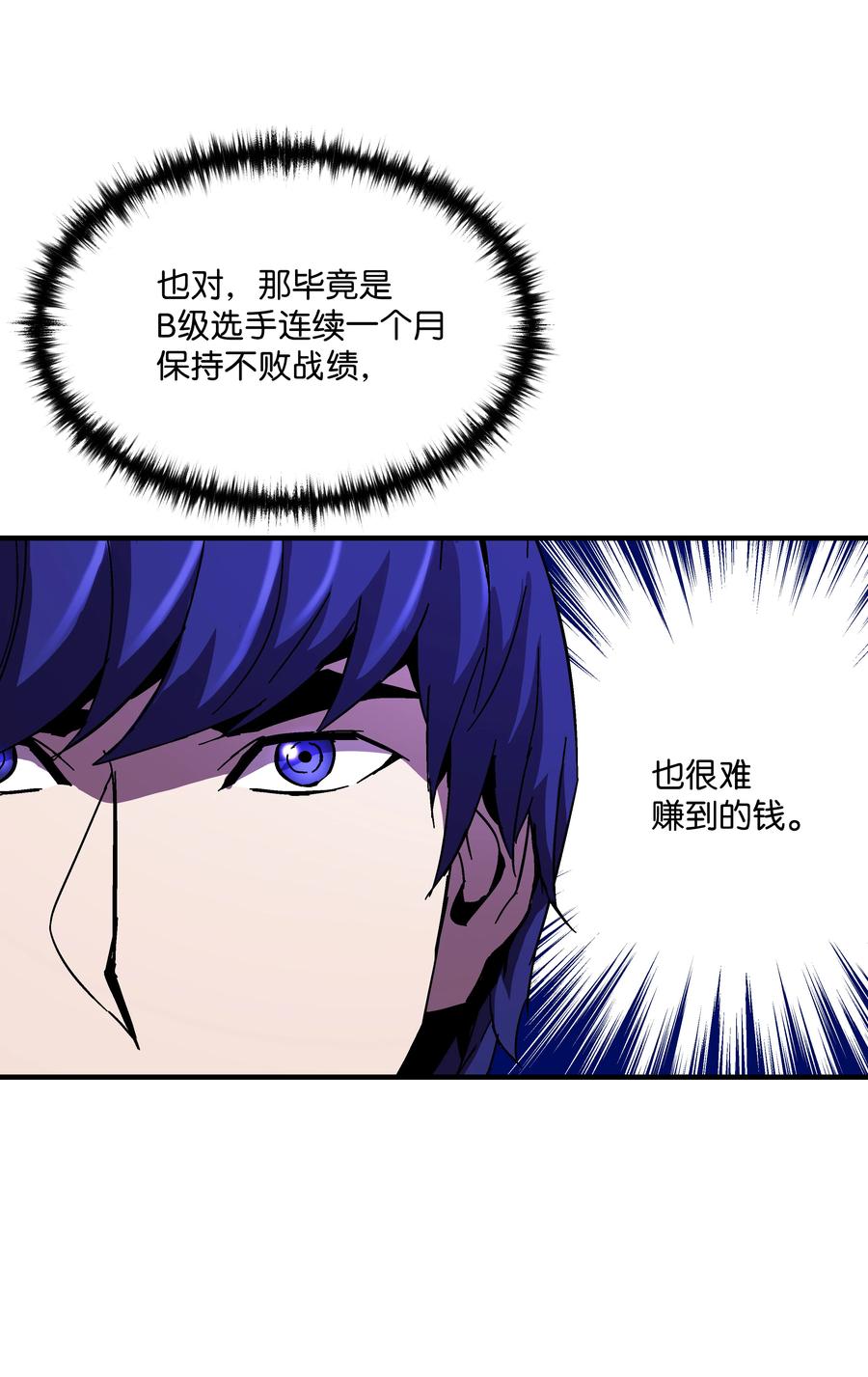 《8级魔法师的重生》39 开张赚钱 第54页