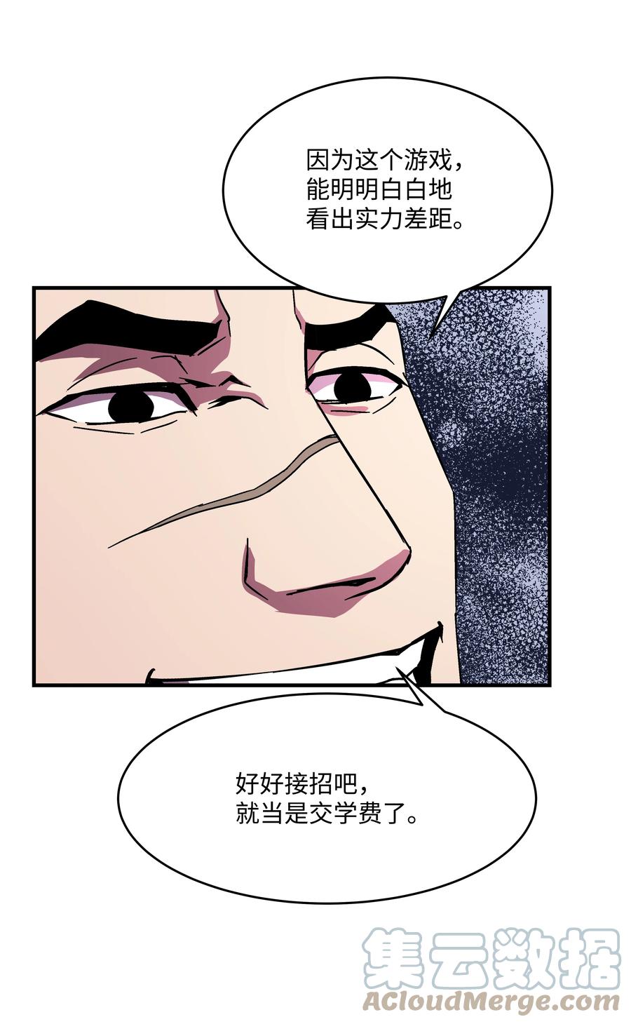 《8级魔法师的重生》39 开张赚钱 第64页