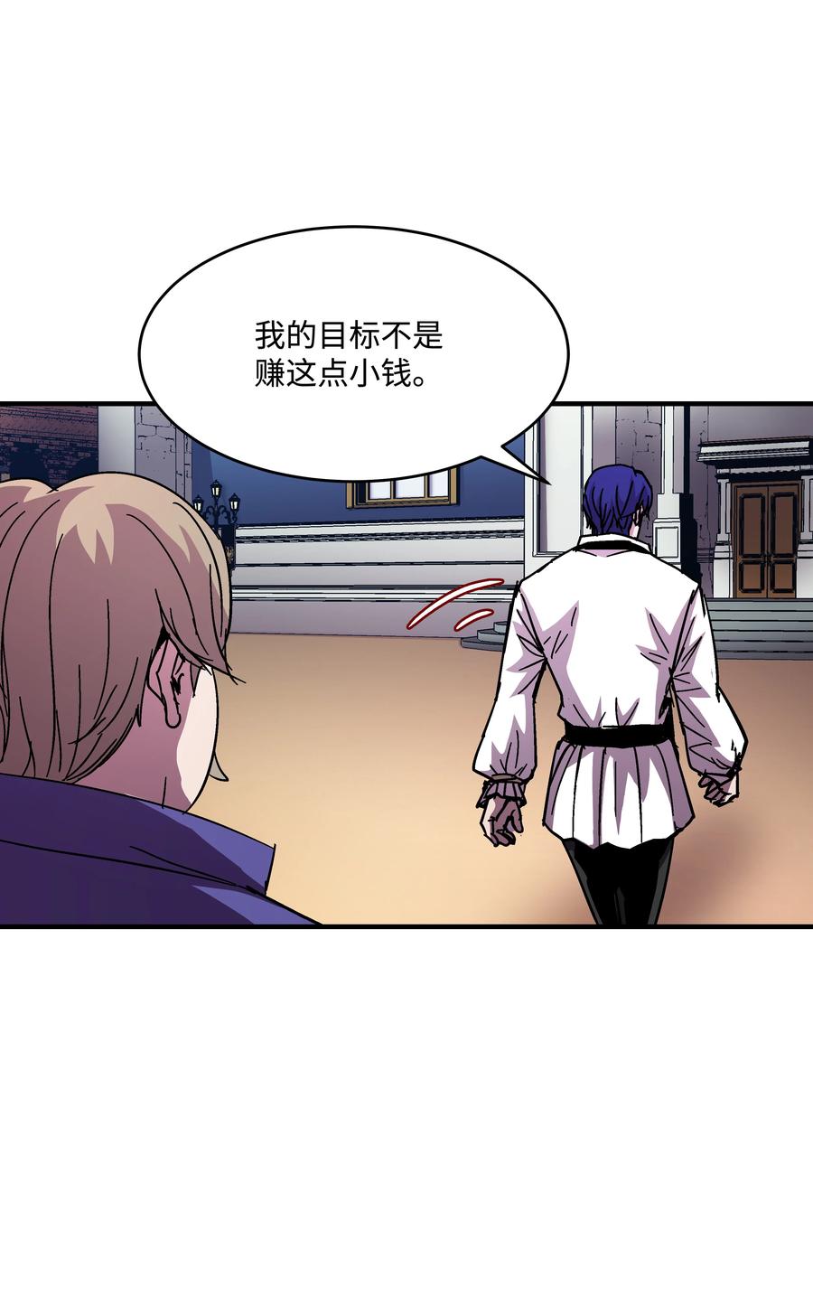 《8级魔法师的重生》40 挑战KING 第12页