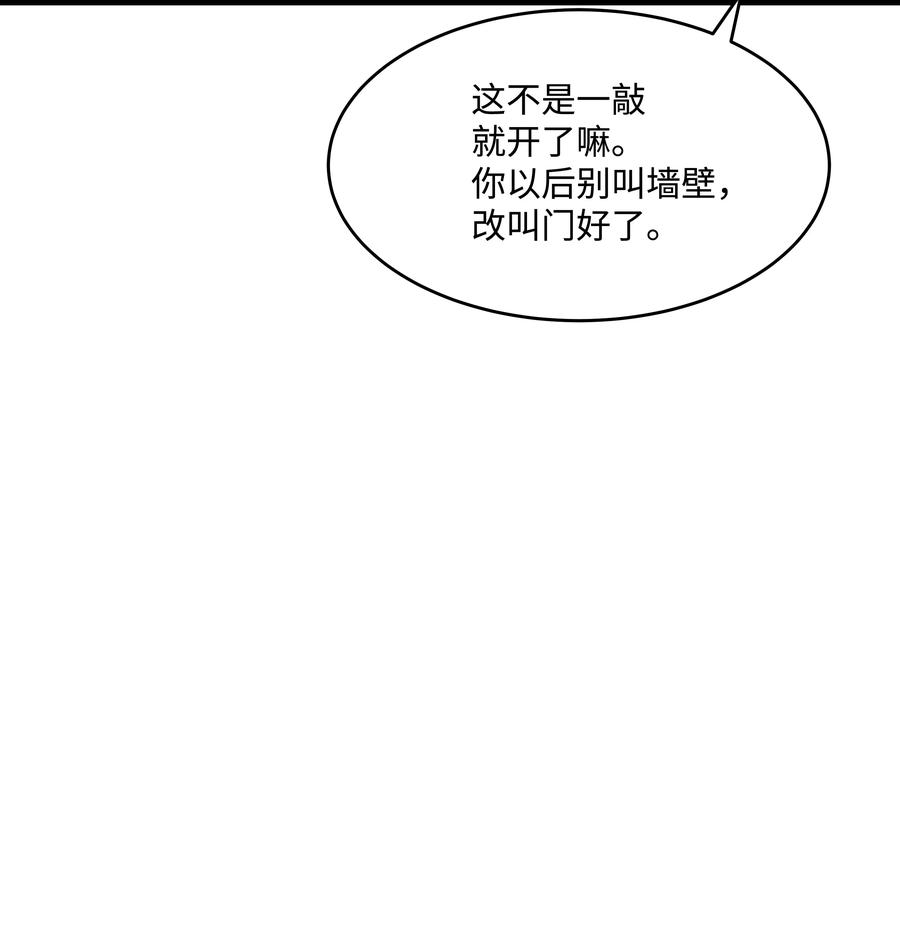 《8级魔法师的重生》40 挑战KING 第30页