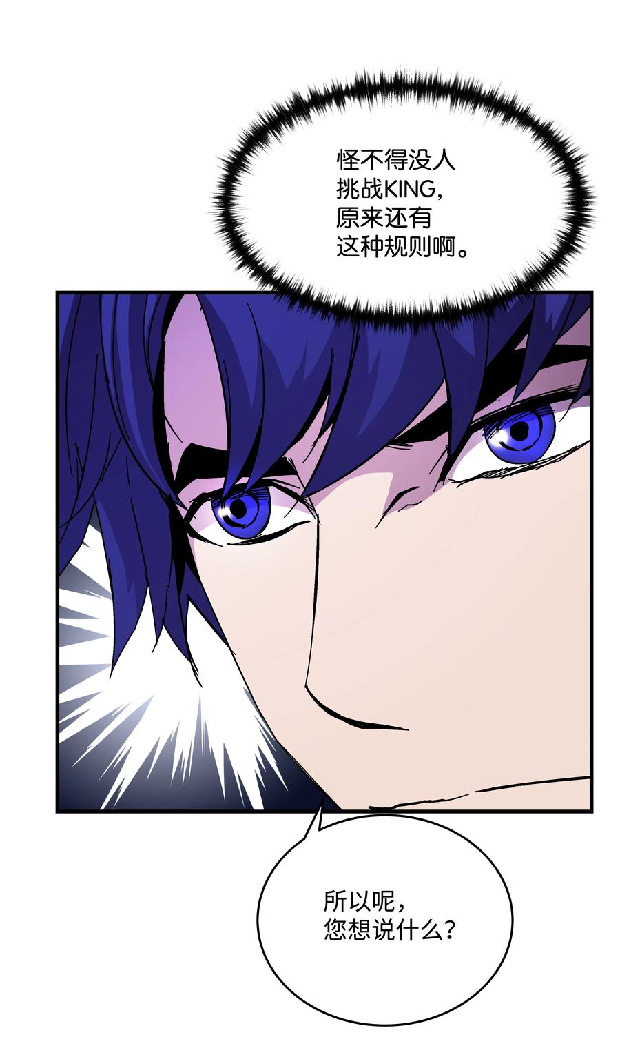 《8级魔法师的重生》40 挑战KING 第60页