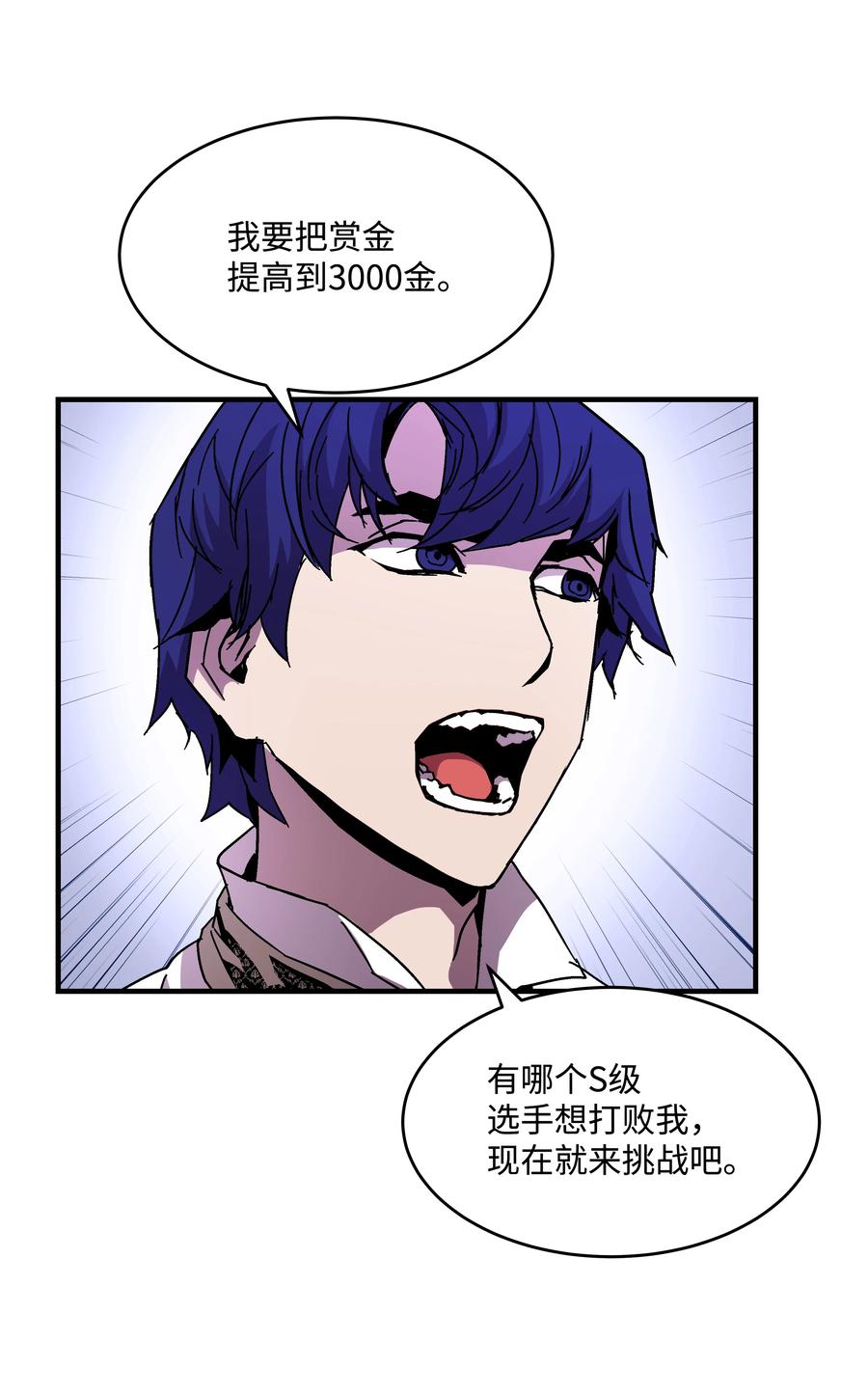 《8级魔法师的重生》40 挑战KING 第8页