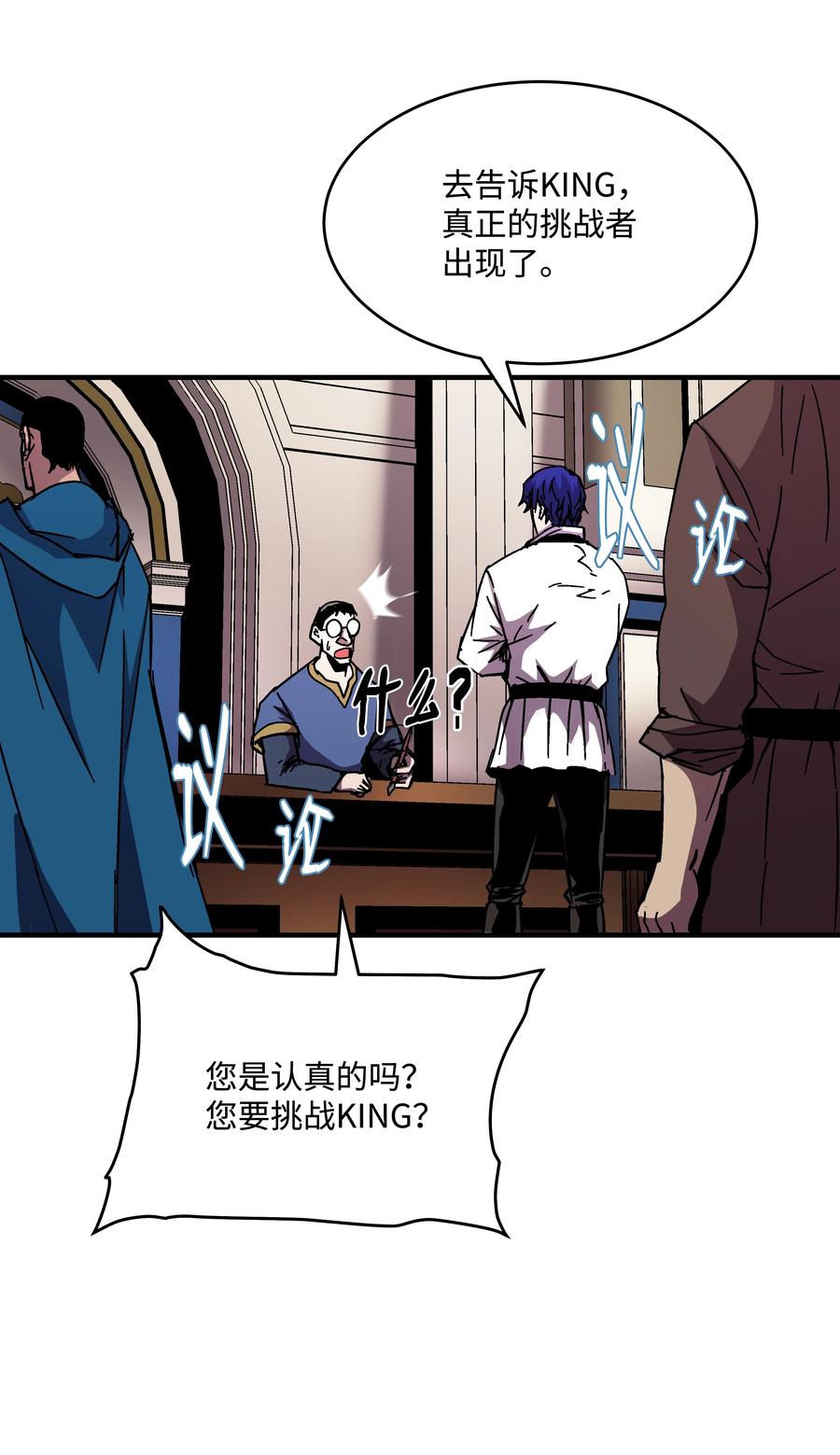 《8级魔法师的重生》40 挑战KING 第44页