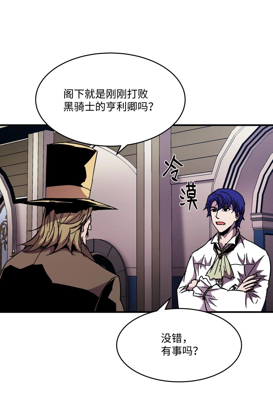 《8级魔法师的重生》40 挑战KING 第53页