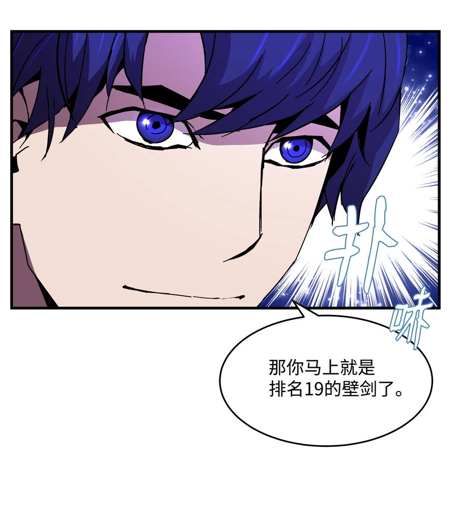 《8级魔法师的重生》40 挑战KING 第20页