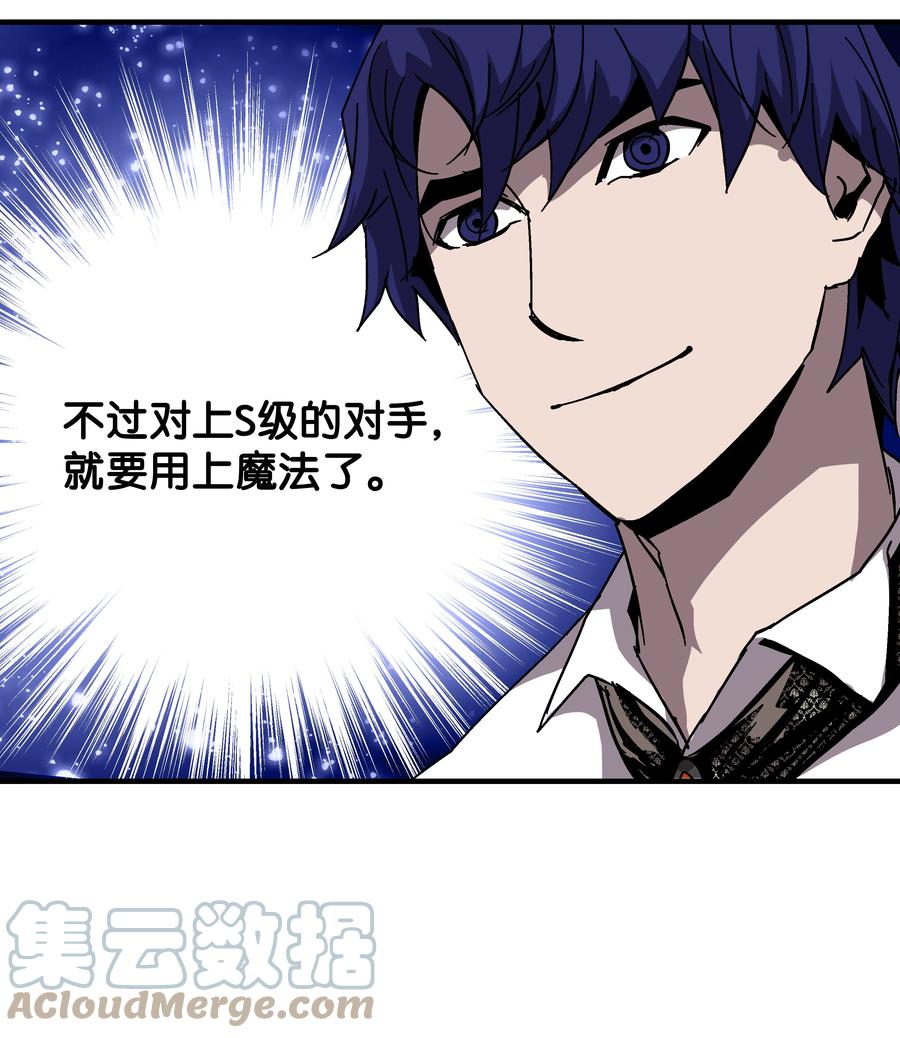 《8级魔法师的重生》40 挑战KING 第31页