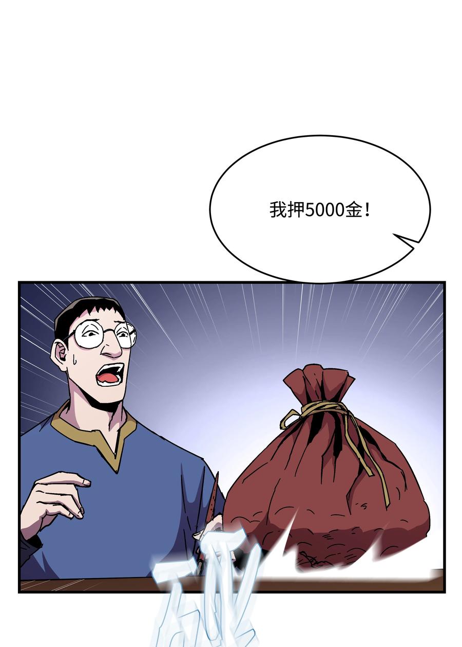 《8级魔法师的重生》40 挑战KING 第45页