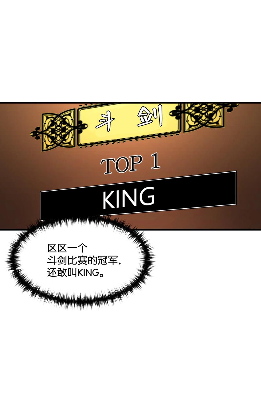 《8级魔法师的重生》40 挑战KING 第42页