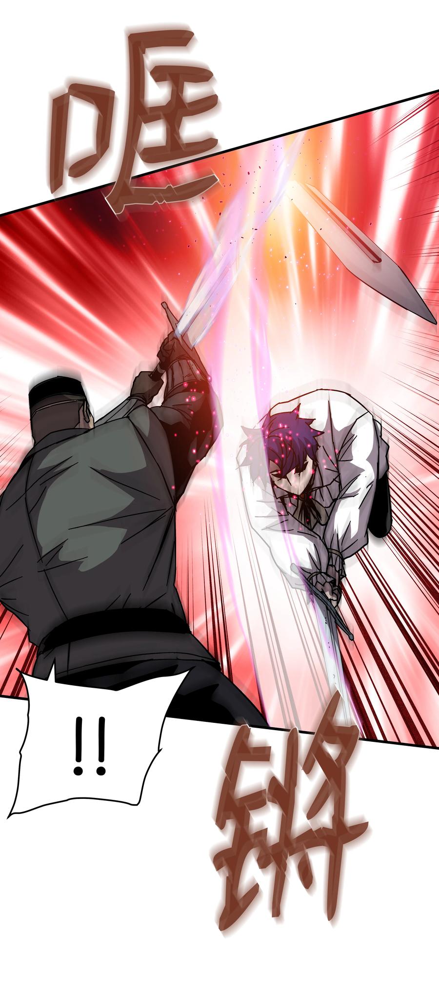 《8级魔法师的重生》40 挑战KING 第27页