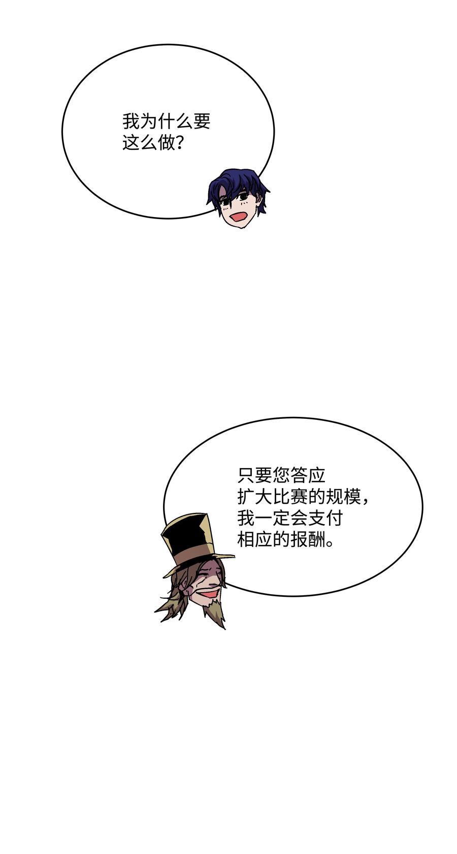 《8级魔法师的重生》40 挑战KING 第62页