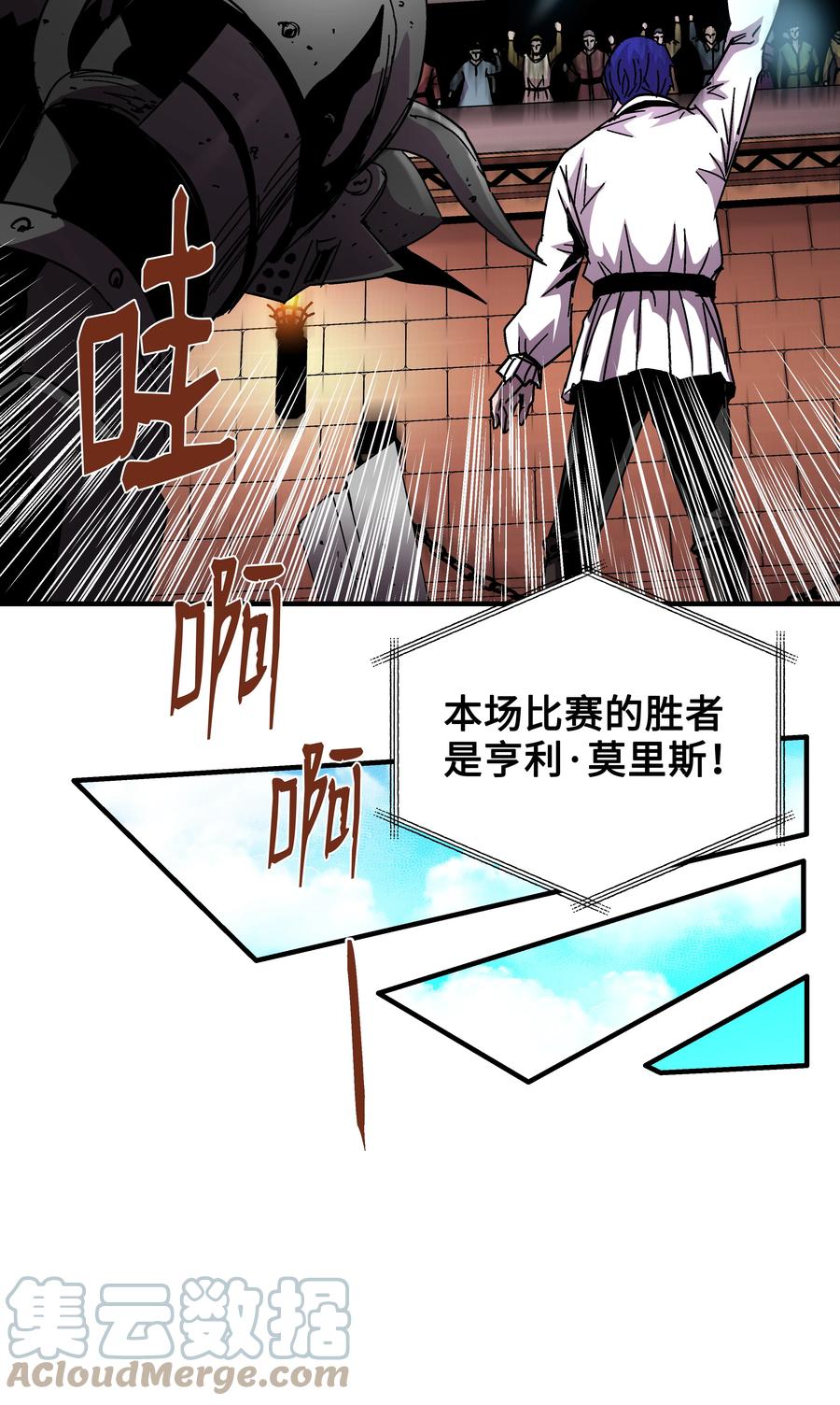《8级魔法师的重生》40 挑战KING 第40页