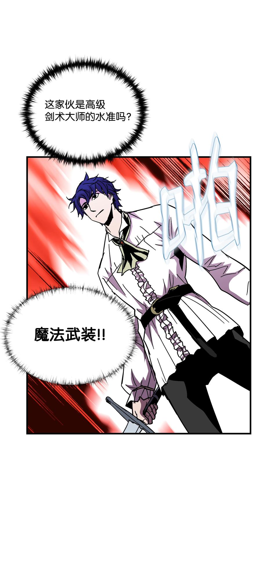 《8级魔法师的重生》40 挑战KING 第24页