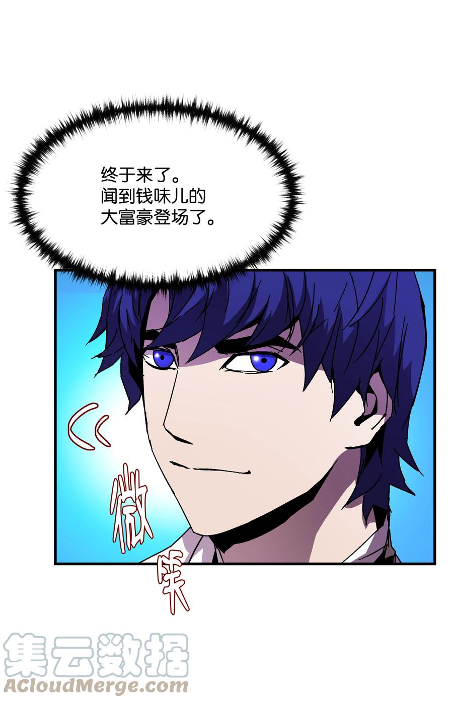 《8级魔法师的重生》40 挑战KING 第52页