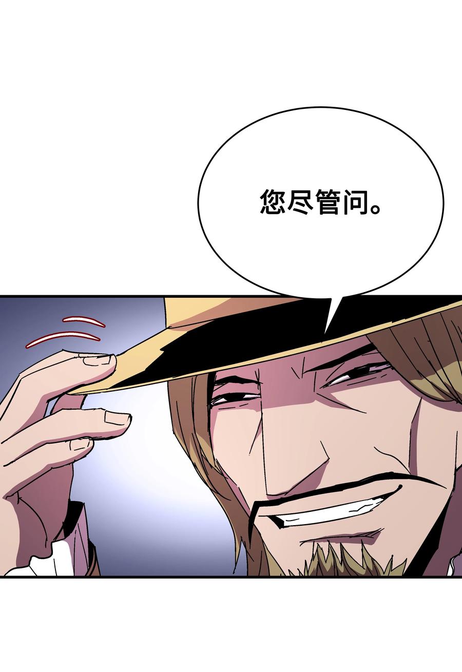 《8级魔法师的重生》40 挑战KING 第66页