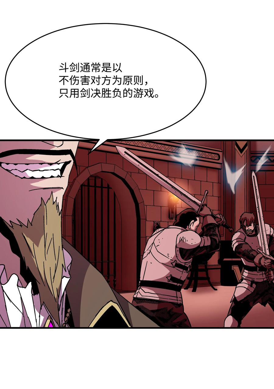 《8级魔法师的重生》40 挑战KING 第57页