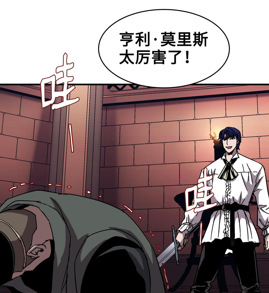 《8级魔法师的重生》40 挑战KING 第29页
