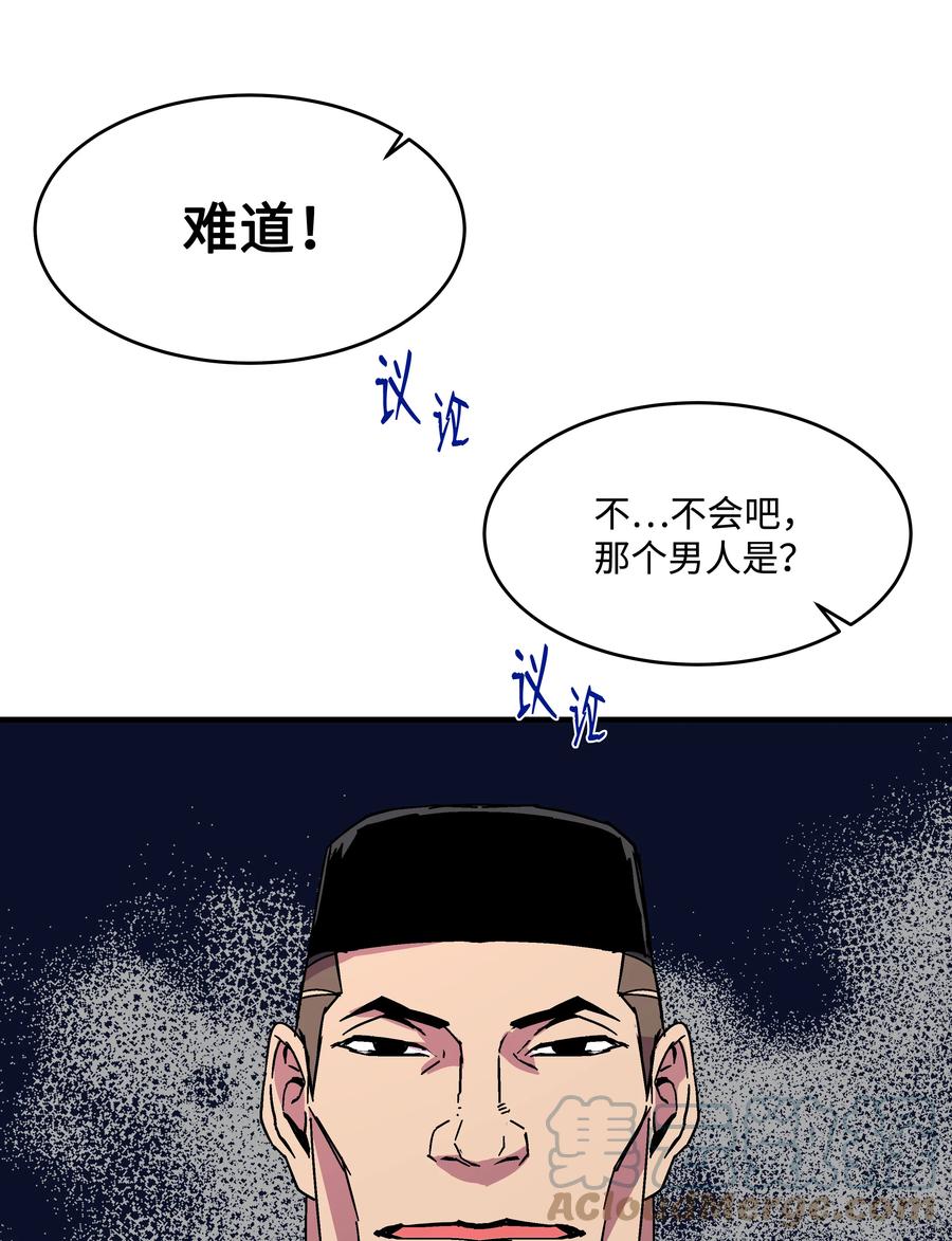 《8级魔法师的重生》40 挑战KING 第16页