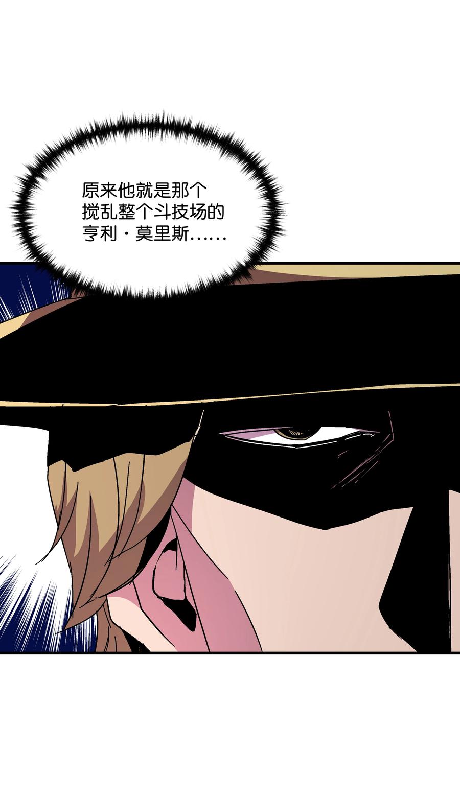 《8级魔法师的重生》40 挑战KING 第48页
