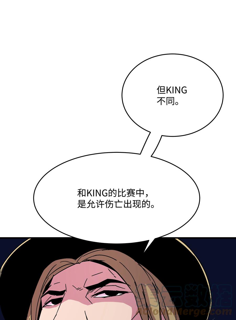 《8级魔法师的重生》40 挑战KING 第58页