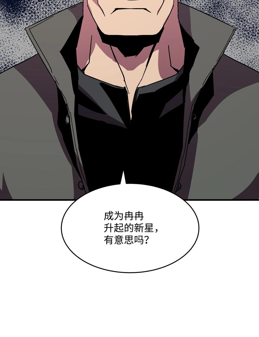《8级魔法师的重生》40 挑战KING 第17页
