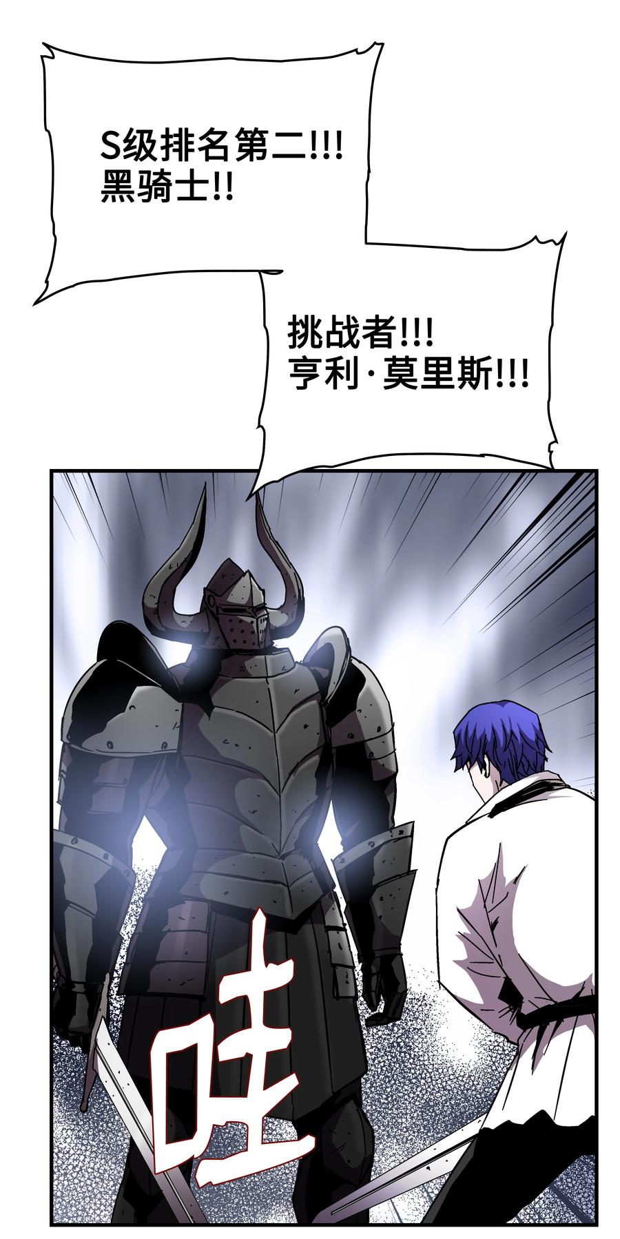 《8级魔法师的重生》40 挑战KING 第35页
