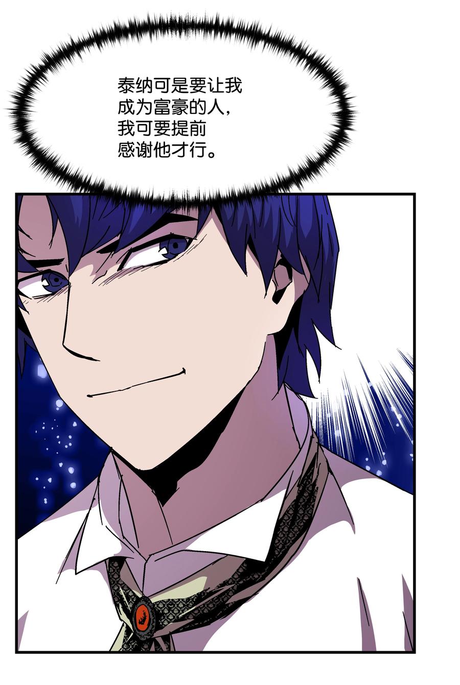 《8级魔法师的重生》40 挑战KING 第71页