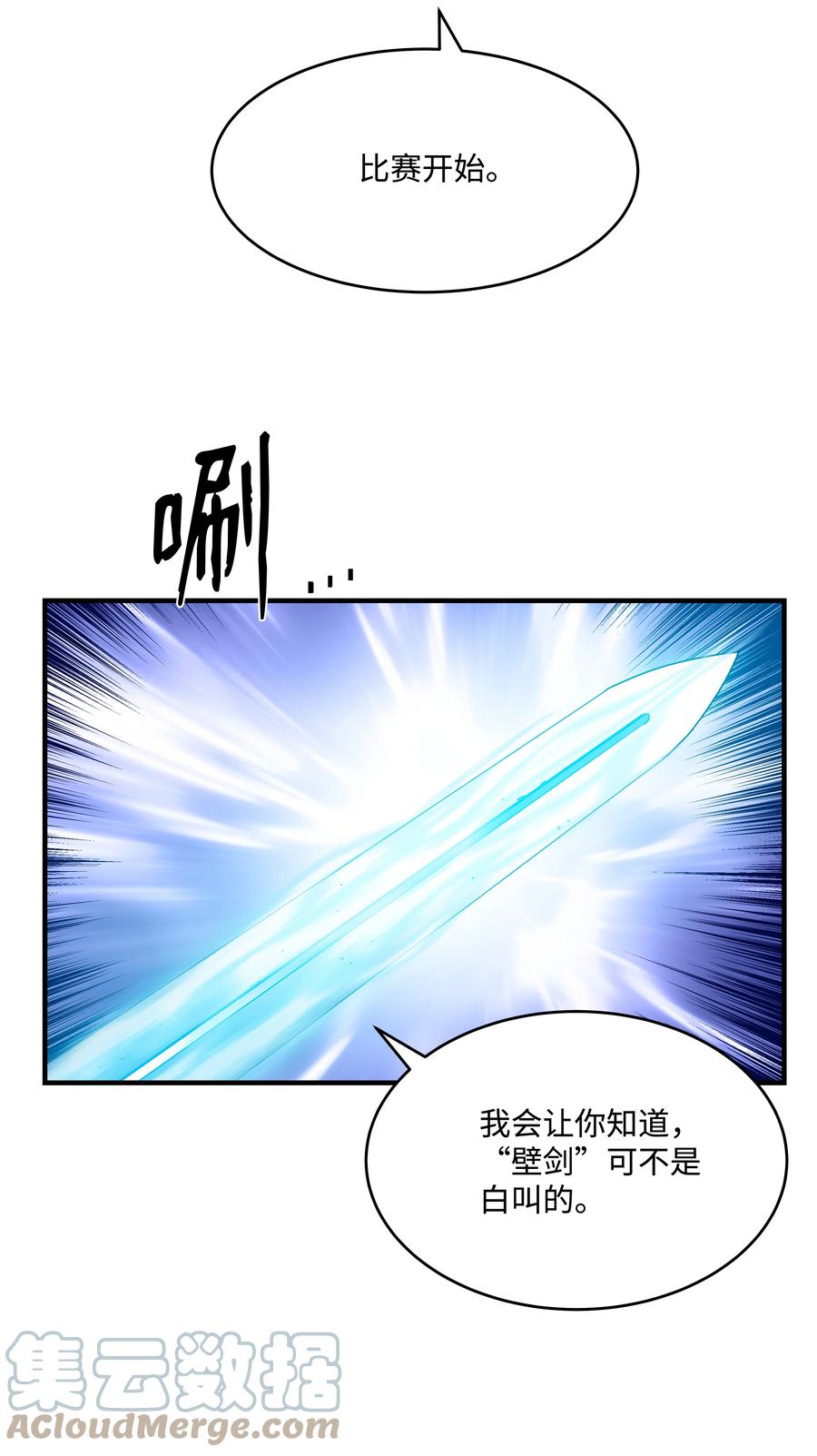 《8级魔法师的重生》40 挑战KING 第22页