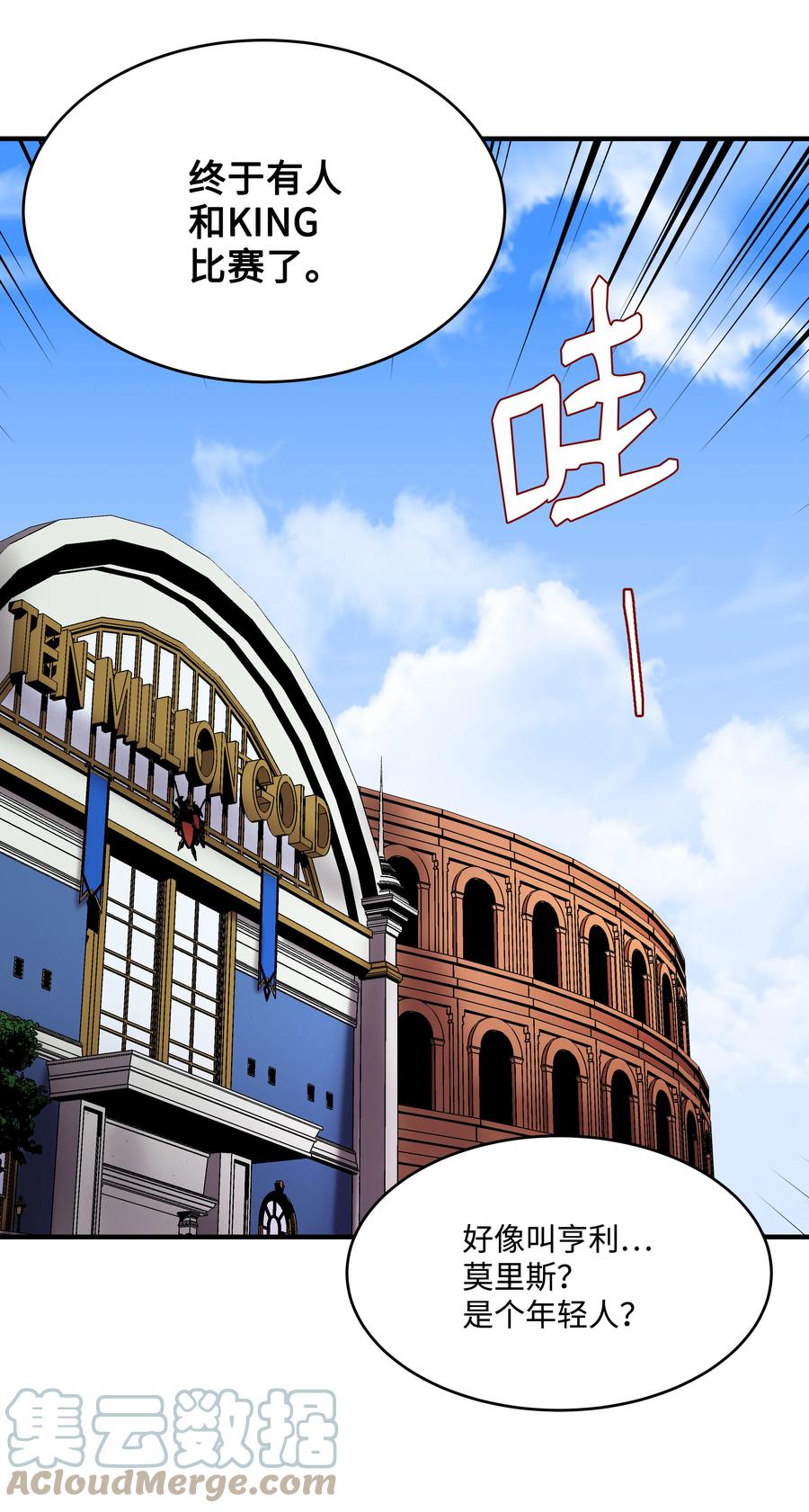 《8级魔法师的重生》40 挑战KING 第73页
