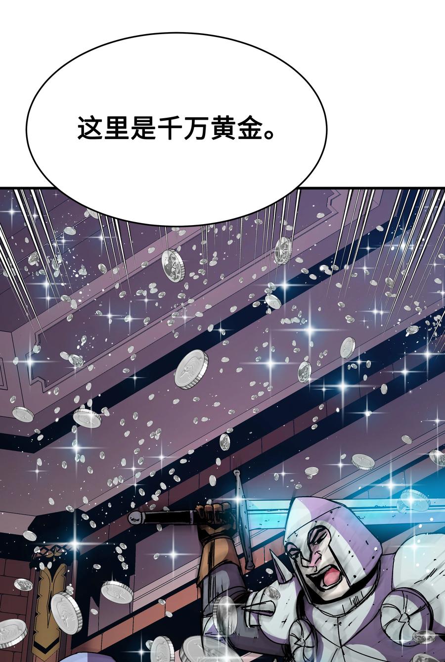 《8级魔法师的重生》40 挑战KING 第63页
