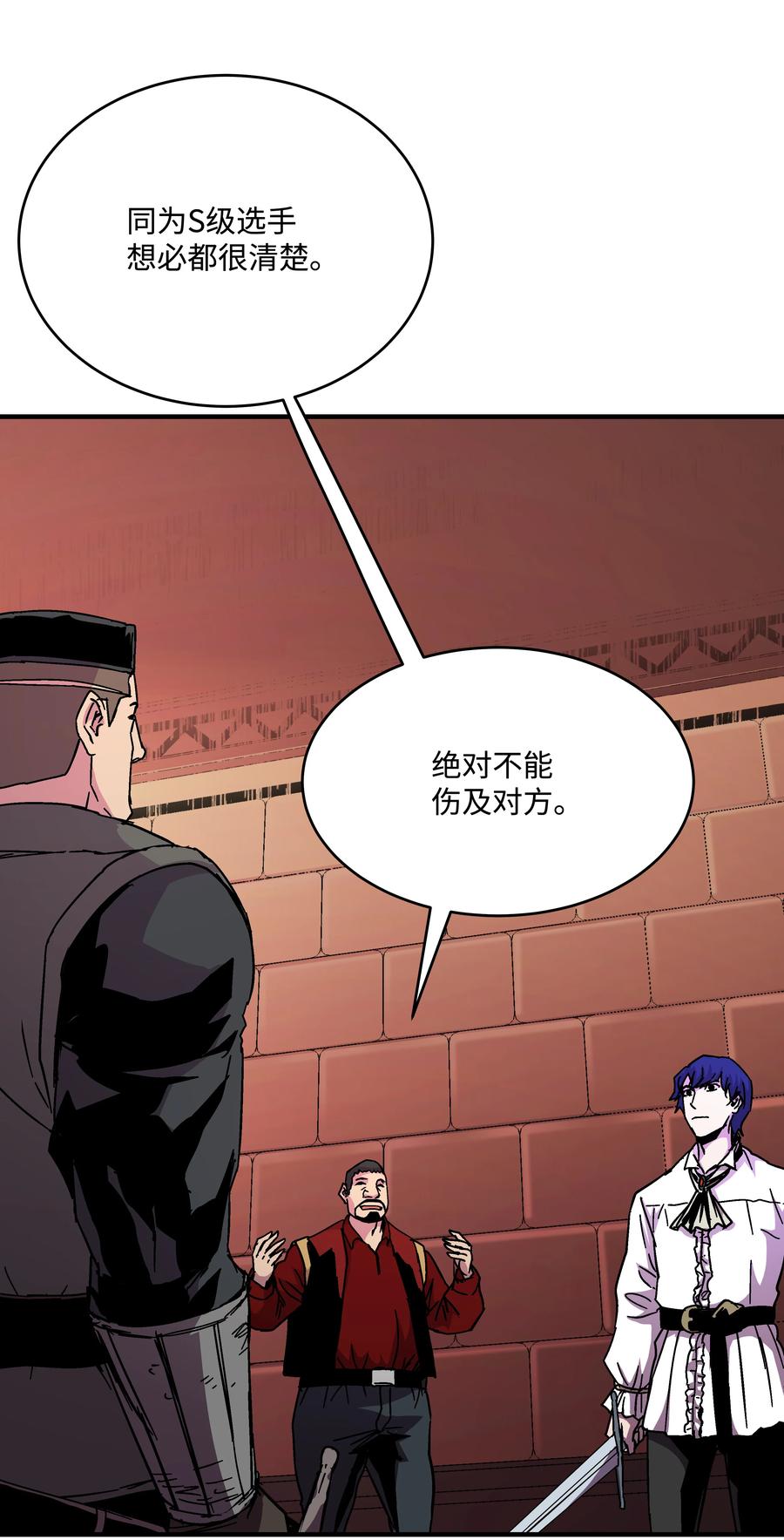 《8级魔法师的重生》40 挑战KING 第21页