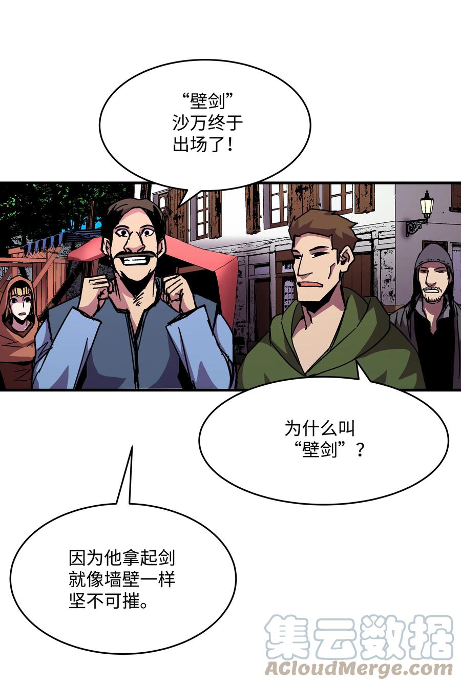 《8级魔法师的重生》40 挑战KING 第19页