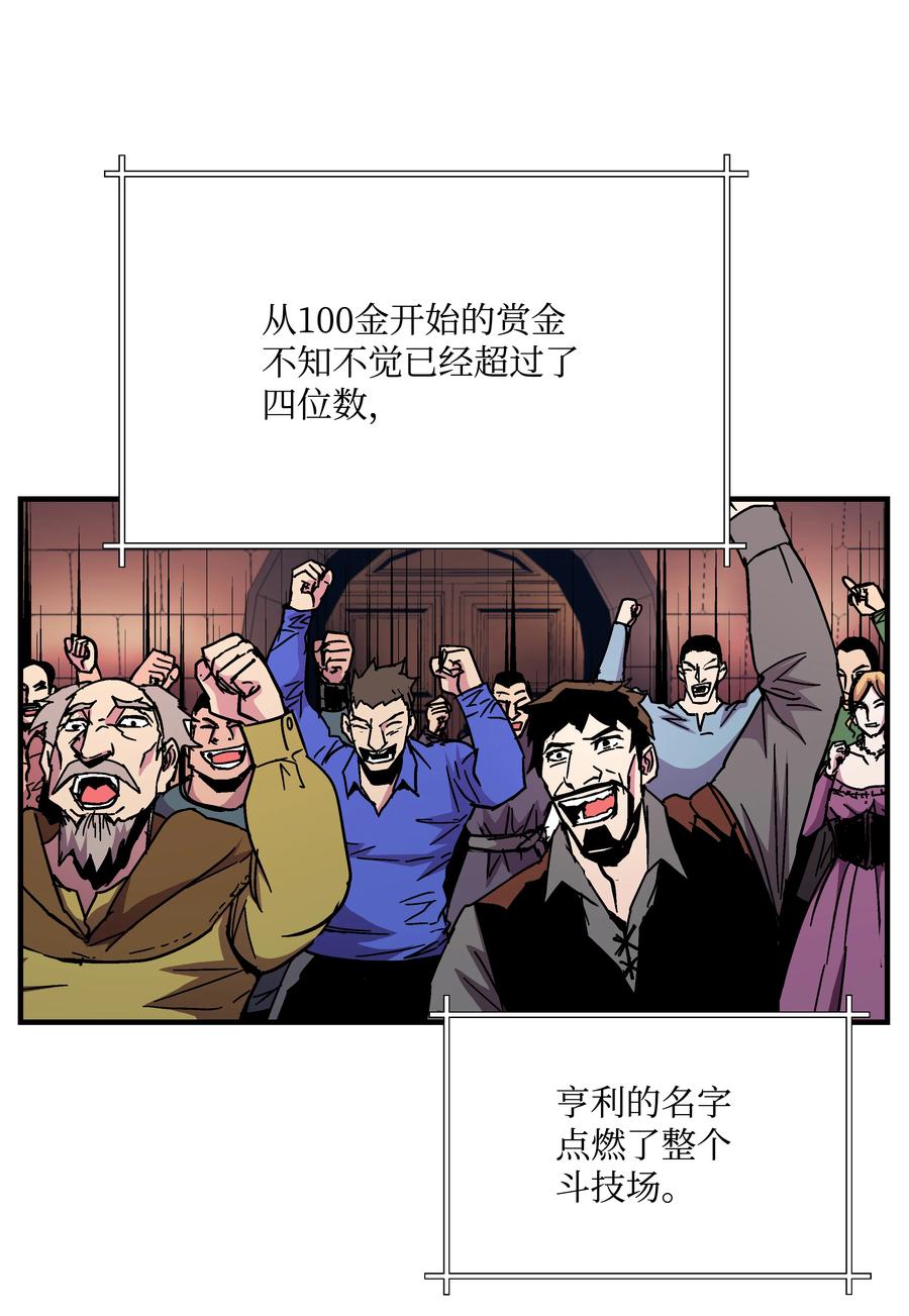 《8级魔法师的重生》40 挑战KING 第6页