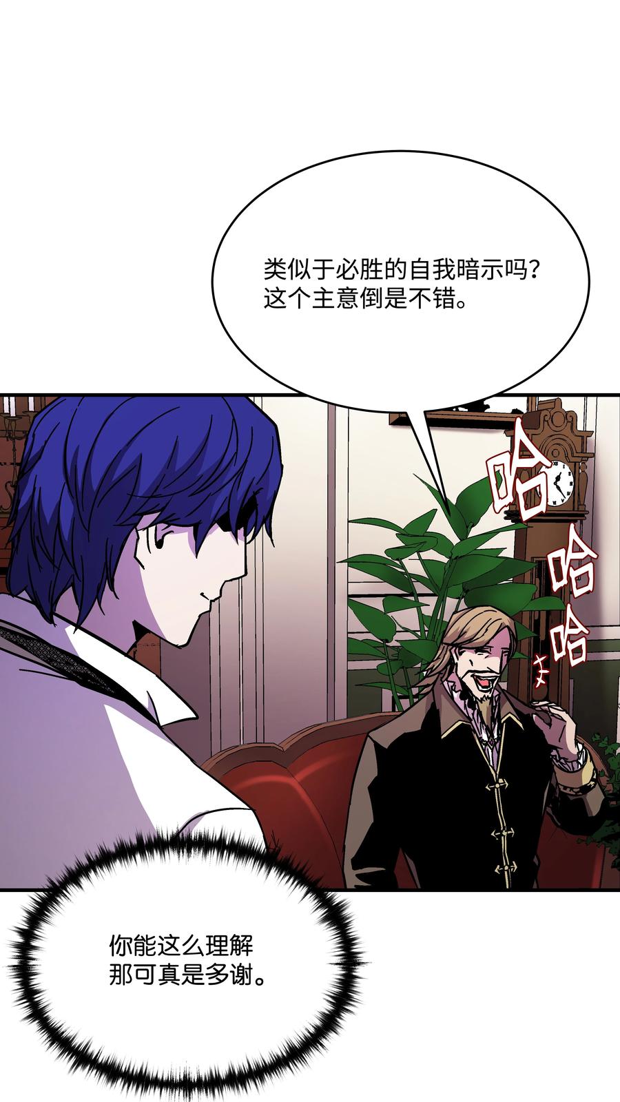 《8级魔法师的重生》41 新的冠军诞生 第9页